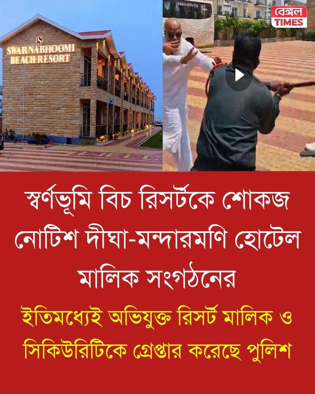 এই ঘটনায় ইতিমধ্যে দুইজনকে গ্রেফতার করেছে পুলিশ