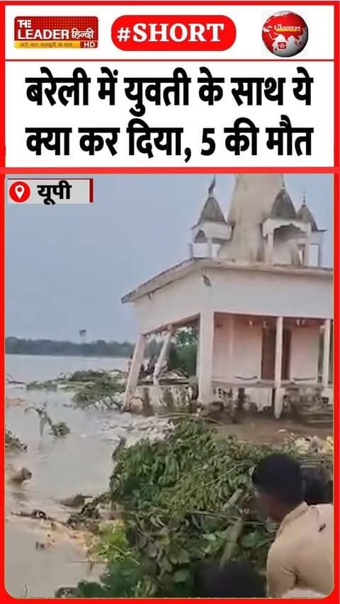 ख़बरें और भी हैं देखते रहिए द लीडर हिंदी...
