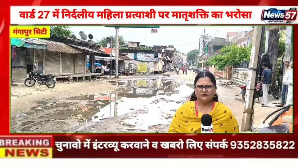 Ad
वार्ड 27 के विकास का विजन, आकांक्षा गुप्ता ने गिनाईं प्राथमिकताएं
वार्ड नंबर 27 से निर्दलीय प्रत्याशी आकांक्षा गुप्ता ने विकास को लेकर अपनी प्राथमिकताएं बताईं। उन्होंने कहा कि वार्ड में शिक्षा और चिकित्सा सुविधाओं के बेहतर प्रयास के साथ सुरक्षा व्यवस्था पर भी विशेष ध्यान रहेगा। सड़क, साफ-सफाई, बिजली, पानी सहित अन्य मूलभूत सुविधाओं को बेहतर बनाने के लिए लगातार प्रयास किए जाएंगे।
#hilightsfollowers #followersreels #followersnonfollowers #updatechallenge #NewsUpdate #highlight #Gangapurcity #followers #सवाई #karoli Amita Meena Journalist News57