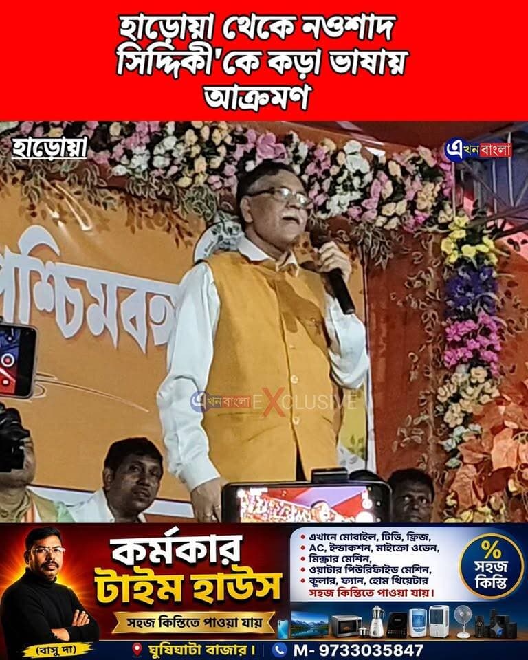"হাড়োয়া" থেকে "নওশাদ
সিদ্দিকী'কে কড়া ভাষায়
আক্রমণ_
#RSS #MRM #ISF #AkhonBangla #Haroa #News #AkhonBangla Hassan Gain ISF Minakhan Pratik Mondal pratik mondal