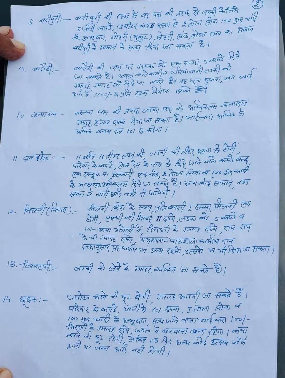 वन्दे भारत न्यूज़ /प्रवीण कुमार 🔴 ब्रेकिंग टाइटल आज की महापंचायत की पढ़िए ये लिस्ट निम्नलिखित
1. मंडकोला महापंचायत के 22 सामाजिक नियमों पर लगी मुहर, नशा-दहेज और फिजूलखर्ची पर कड़ा प्रहार
2. 52 पालों की महापंचायत का बड़ा फैसला—शादी-ब्याह में दिखावा, दहेज और शराब पर रोक
3. मंडकोला में सामाजिक सुधार का बड़ा संकल्प, 22 नियमों के जरिए कुरीतियों पर लगाम
4. नशा, दहेज और DJ पर रोक! 52 पालों की महापंचायत ने बनाए सख्त सामाजिक नियम
5. शादियों में फिजूलखर्ची होगी बंद, शराब और DJ पर भी रोक—मंडकोला महापंचायत का बड़ा फैसला
6. मंडकोला महापंचायत में समाज सुधार की हुंकार, दहेज से लेकर शादी की रस्मों तक तय हुए नियम
7. 52 पालों ने लिया सामाजिक बदलाव का संकल्प, कुरीतियों पर रोक के लिए बनाए 22 नियम
8. 🔥 मंडकोला से बड़ा संदेश—न दहेज, न शराब, न DJ; सादगी से होंगे शादी-ब्याह
9. महापंचायत का फरमान: सामाजिक नियम तोड़ने वालों का होगा सामाजिक बहिष्कार
10. मंडकोला में ऐतिहासिक महापंचायत, समाज सुधार के लिए जारी किए गए 22 अहम नियम
पढ़िए ये पेज -हाँ, कागज में लिखी सूची को साफ-सुथरे कागज पर लिखने योग्य प्रारूप में उतार रहा हूँ। जहाँ हस्तलिखित शब्द स्पष्ट नहीं हैं, वहाँ मूल शब्द के सबसे निकट रखा है।
सामाजिक कुरीतियों पर प्रस्तावित नियम
1. सगाई —
इस रस्म के अवसर पर लड़का को एक रुपया, 5 कपड़े, एक किलो मिठाई तथा आयोजित सगाई करने जा सकते हैं। बाल-बच्चों, लड़कियों आदि को भेंट स्वरूप 1100/- रुपये दिए जा सकते हैं।
2. लड़की की गोद भराई —
लड़की को सगुण देने के लिए 5 स्त्री-पुरुष तक जा सकते हैं। लड़की के लिए एक अंगूठी, एक जोड़ी कपड़ा व एक किलो मिठाई दी जाएगी। कन्या पक्ष की तरफ से लड़का पक्ष को यदि आमंत्रित रूप से इस रस्म विवाह के समय भेंट दे सकते हैं।
3. लगन —
लगन लेकर ही आमंत्रित जाएंगे। लड़का को एक रुपया, 5 कपड़े, नारियल आदि लगन पत्रिका के साथ दिए जा सकते हैं। लगन लेते वक्त गांव की सरदारी को मौसम अनुसार चाय-पानी दी जा सकती है। खाना केवल परिवार का होगा।
4. भात —
भात भरने के लिए 11 आदमी जा सकते हैं। उन्हें जाति/कपड़े आदि दिए जा सकते हैं। भात्री 11 आदमी जा सकते हैं। परिवार के कपड़े, एक तोला सोना व 100 ग्राम चांदी के आभूषण शामिल हैं। 101 रुपये की माला आदि बढ़कर इसके अतिरिक्त 2100 रुपये तक दिए जा सकते हैं। सरदारी के लिए मौसम अनुसार चाय-पानी पिलाई जाएगी। सरदारी के लिए मौसमी चाय-पानी के अलावा पंगत में खाना बंद रहेगा।
5. कुआँचढ़ी —
कुआँचढ़ी की रस्म को महिलाओं द्वारा की जाएगी, परम्परागत ढंग से कराई जाएगी।
6. अगवानी/वरात —
बारात की अगवानी पर स्वागत करते समय प्रमुख बुजुर्ग बाराती को सम्मान स्वरूप रुपये दिए जाएंगे।
7. बारात —
बारात में अधिकतम 51 आदमी जा सकते हैं। सूट इत्यादि तथा सादगीपूर्ण भोजन की व्यवस्था रहेगी। सेवा-पानी में अनावश्यक खर्च नहीं होगा तथा पंगत आदि की व्यवस्था सादगी से की जाएगी।
8. करियुपी —
करियुपी की रस्म में वर पक्ष की तरफ से लड़की के लिए 5 जोड़ी कपड़े, 12 मीटर कपड़ा तथा 2 तोला सोना, 100 ग्राम चांदी के आभूषण, मेहंदी (मुकर), मेहंदी, खांड, गोला इत्यादि सामान लड़की पक्ष को दिया जा सकता है।
9. कारोड़ —
कारोड़ की रस्म पर लड़का को एक रुपया, 5 कपड़े दिए जा सकते हैं। आता-जाते समय लड़के को सगाई, जुआर (?) एवं पढ़ाई/दौड़ियां वाली लड़की को उपहार स्वरूप रुपये दिए जा सकते हैं।
10. कन्या दान —
कन्या पक्ष की तरफ से लड़का पक्ष को अधिकतम कन्यादान/मायरा इत्यादि रुपये दिए जा सकते हैं। नारियल अधिकतम एक रखा जाएगा।
11. जण/जनेऊ —
11 वर्ष 11 महीने लड़के की शादी होना चाहिए। पगड़ी के कपड़े देने आदि के नाम से फिर जाने वाले कपड़े बंद। एक रिश्ते में अलग-अलग एक-दो तोला सोना तथा 100 ग्राम चांदी के आभूषण अधिकतम दिए जा सकते हैं। अन्य कोई सामान, नगद रकम व गाड़ी आदि नहीं दी जाएगी।
12. मिलनी (मिलाप) —
मिलनी की रस्म के समय प्रत्येक तरफ से एक आदमी होगा। दामाद की मिलनी 11 रुपये, लड़का को 5 कपड़े व 101 रुपये आदि दिए जाएंगे। रिश्तेदारी के अनुसार रुपये दिए जा सकते हैं। गाजूशाला/पाठशाला इत्यादि में भी इस नियम का पालन किया जा सकता है।
13. सिलसिला —
लड़की को लेने के जगह आमंत्रित जी सकते हैं।
14. दहेज —
दहेज की कुरीति दूर होगी। परिवार के कपड़े, भात में 101 रुपये, एक तोला सोना व 100 ग्राम चांदी के आभूषण, हाथ जाने वाला भाई द्वारा 100/- रुपये दिए जाएंगे। दहेज के नाम पर आगे बढ़ावा बंद रहेगा। कपड़ा करने की छूट रहेगी, लेकिन इस रस्म में अन्य कोई उत्सव नहीं होगा।
15. काज/बताशा —
बताशा के समय रीति अनुसार चाय-पानी, छूट आदि बंद व रोजाना भोजन कार्यक्रम भी बंद रहेगा। मृत्यु के समय उपरान्त कोई कर्जा भारदार करने की छूट होगी।
16. शराबबंदी —
शादी-विवाह या किसी अन्य समारोह में भी शराब पीने-पिलाने पर पूर्ण प्रतिबंध रहेगा। जो गांव पंचायत शराब को रोकने या खुलने के प्रयास में मदद करेगा, उस पर भी सख्ती होगी। पूजा स्थलों पर भी शराबबंदी का पालन होगा।
17. गौ-सेवा —
गौवंश की सेवा व रक्षा की जाएगी। गाय के दूध को कमाई के लिए नहीं बेचेंगे।
18. विवाद सम्बन्धी नियम —
रिश्ता टूटना, लड़की को पीटना, अपहरण, हत्या, हाथ हत्या आदि घटनाओं में समाज/पाल पंचायत के माध्यम से निर्णय किया जाएगा। तलाक की स्थिति पर घर व समाज की कोशिश की जाएगी।
19. नियम भंग करने की सूरत में —
जो व्यक्ति नियम भंग करेगा, उसके द्वारा आयोजित किसी भी उत्सव, विवाह शादी के कार्यक्रम में नहीं जाएंगे। रोकथाम के इच्छुक व्यक्ति के लिए गांव की कमेटी/पाल कमेटी के स्तर पर कार्रवाई की जाएगी। सभी नियम तुरंत प्रभाव से लागू होंगे। इन नियमों का पूर्ण रूप से पालन करना व करवाना प्रत्येक व्यक्ति का नैतिक व सामाजिक कर्तव्य है।
20. डी.जे. —
विवाहोत्सव पर कोई व्यक्ति डी.जे. नहीं बजाएगा।
21. जन्मदिन —
जन्मदिन का आयोजन बच्चों-परी के एक ही रूप में रहेगा। (मूल लिखावट के अनुसार)
22. पंचायत की बैठकें —
ग्राम स्तरीय कमेटी की बैठक — हर तीन माह में होगी।
पाल स्तरीय कमेटी की बैठक — हर छः माह में होगी।
सर्व पाल कमेटी की बैठक — प्रत्येक एक वर्ष में होगी।