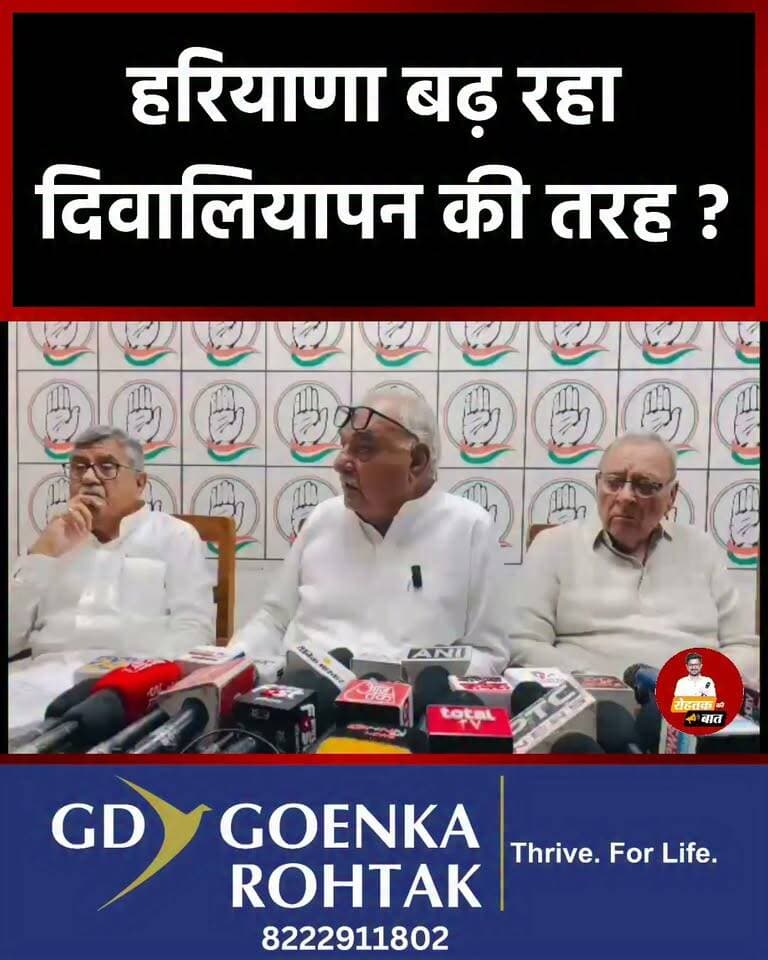 हरियाणा बढ़ रहा दिवालियापन की तरफ? भूपेंद्र हुड्डा का बड़ा दावा