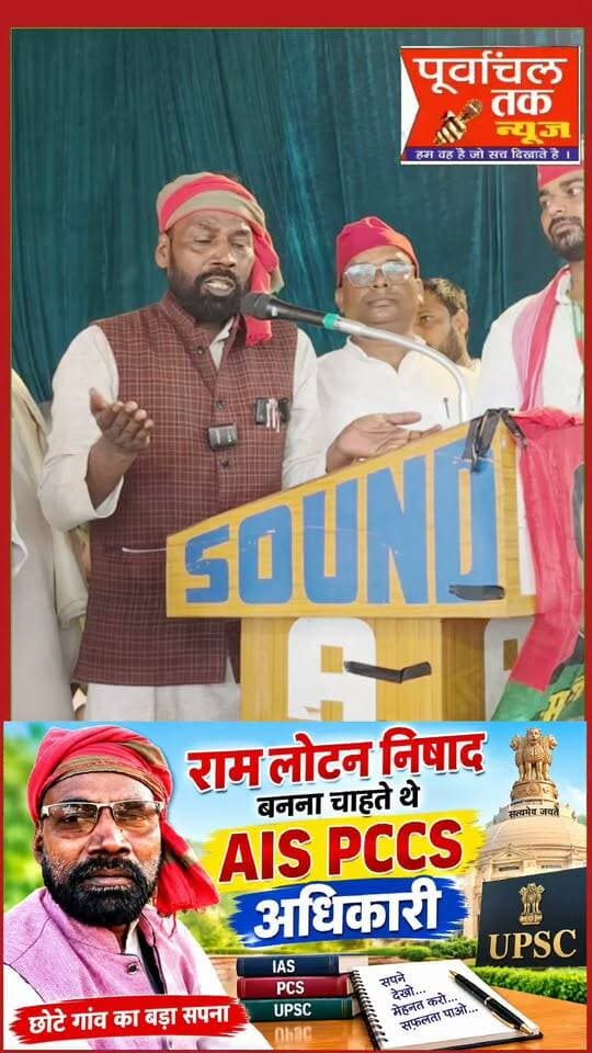 समाजवादी नेता राम लोटन निषाद क्यों बनना चाहते थे अधिकारी
#samajwadipartyofficial #viralvideoシ #AIS #pics #samajwadinews