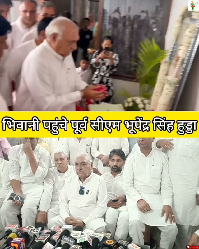 भिवानी पहुंचे पूर्व सीएम भूपेंद्र सिंह हुड्डा #bhiwani #bhupendrahooda #congress #reels #viralvideo