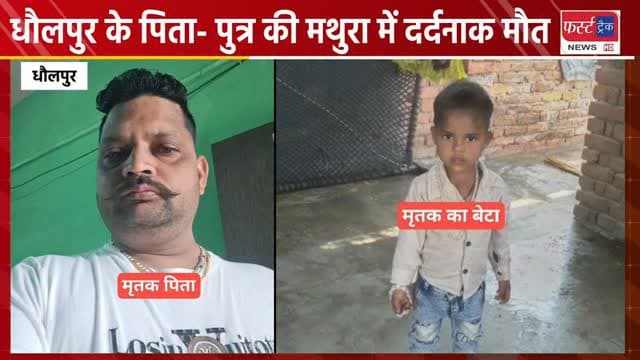 धौलपुर जिले के हैं निवासी। मथुरा में हुआ हादसा।
#dholpurnews #rajasthannews #breakingnews #dholpurpolice #upppolice #धौलपुर
@topfans
Sanjay Jatav
सुखराम कोली विधायक
Dholpur Patrika
DIPR, Department of Information & Public Relations, Rajasthan