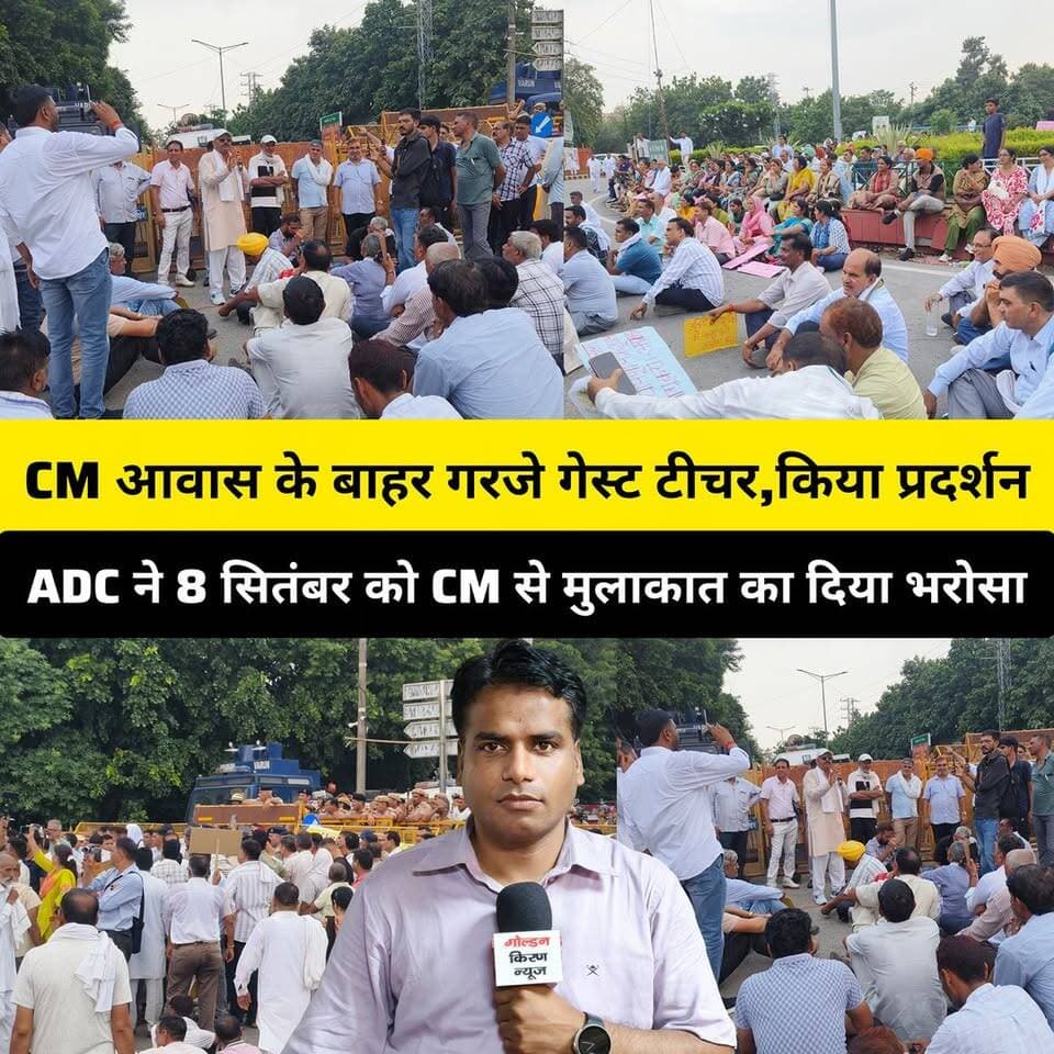 CM आवास के बाहर गरजे गेस्ट टीचर, अपनी मांगों को लेकर किया प्रदर्शन; ADC ने 8 सितंबर को मुख्यमंत्री से मुलाकात का दिया भरोसा
