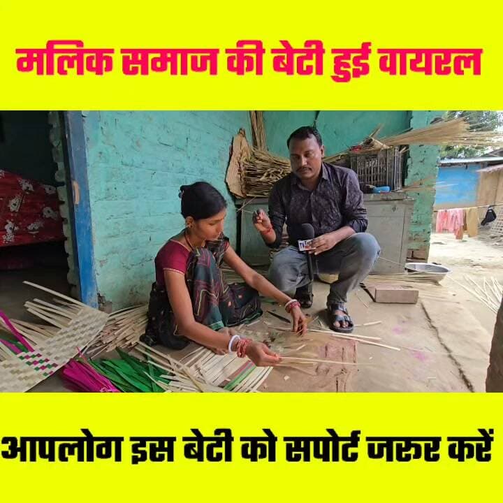 मलिक (डोम)समाज की बेटी रातों रात हुई वायरल आपलोग इनको सपोर्ट जरूर करें 👏👏