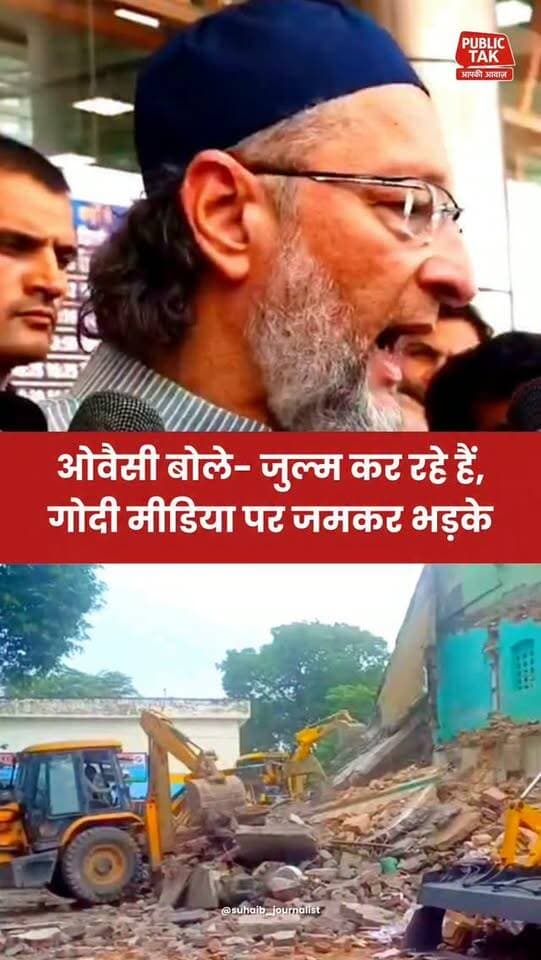 जुल्म कर रहे, गोदी मीडिया पर भी भड़के असदुद्दीन ओवैसी
#owaisi
#masjid
#saharanpur
#viral
#trending