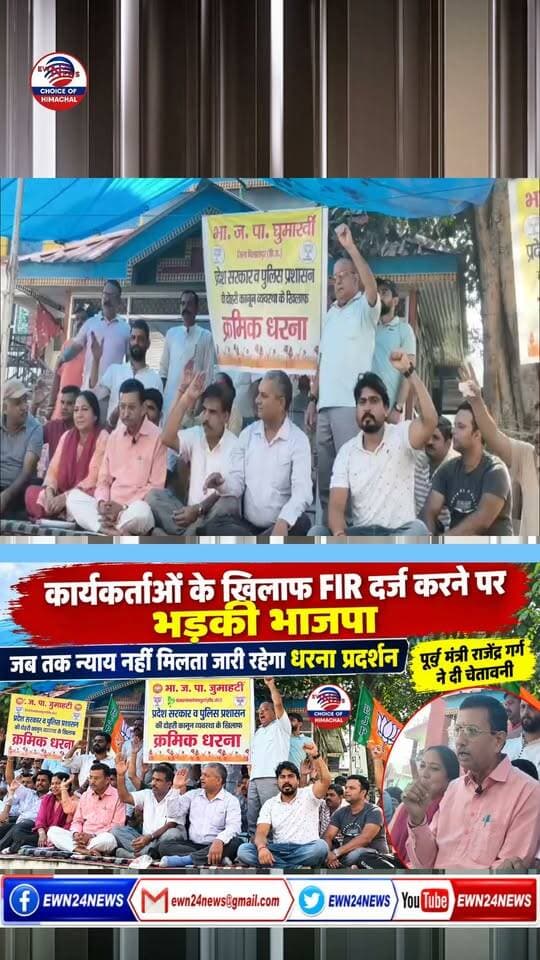 घुमारवीं में भड़की भाजपा ....
#BJPProtest #Ghumarwin #RajendraGarg #HimachalPradesh #ProtestRally #RelayHungerStrike #PoliticalUpdate #ewn24news #choiceofhimachal #BilaspurNews