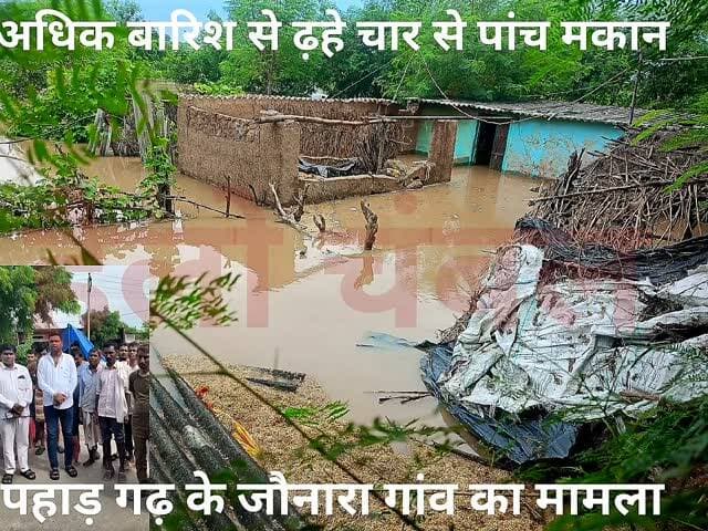 जौनारा गांव में ढ़हे पांच मकान।
मुरैना: चंबल अंचल में लगातार हो रही बारिश के चलते सोन नदी का पानी जौनारा गांव में पहुंच गया। जलभराव के कारण पहाड़गढ़ ब्लॉक के जौरा विधानसभा क्षेत्र में कालीचरन कुशवाहा, रामवरन, स्वर्गीय बंटी कुशवाहा, श्यामसुंदर और लक्ष्मी कुशवाहा के मकान ढह गए।
सूचना मिलते ही भाजपा नेता रवि कुशवाह सोनारा गांव पहुंचे और प्रभावित ग्रामीणों से मुलाकात कर उनका हालचाल जाना तथा मदद की। उन्होंने प्रशासन से ग्रामीणों को हुए नुकसान का उचित सर्वे कर मुआवजा दिलाने की मांग की।