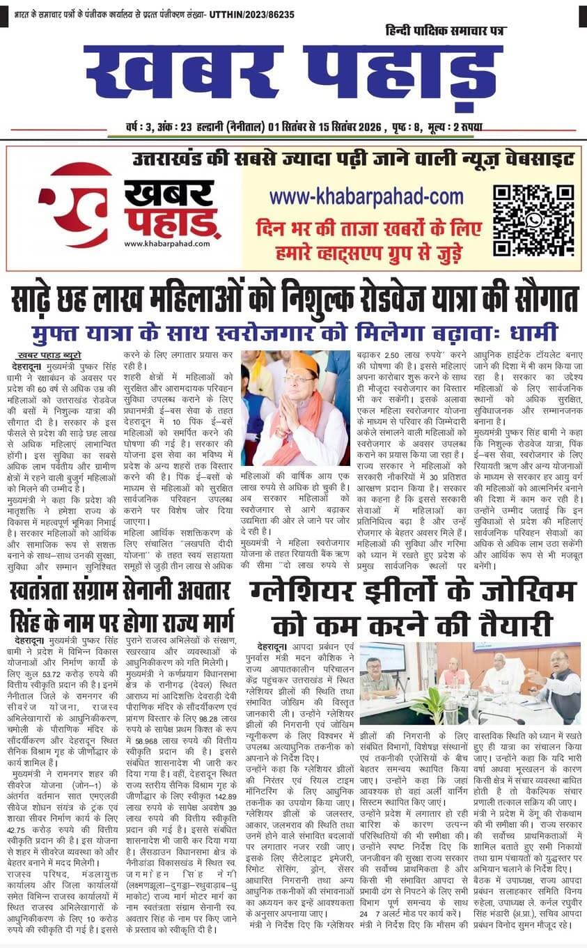 Website: https://khabarpahad.com
Facebook: https://www.facebook.com/officialkhabarpahad
Facebook: https://www.facebook.com/khabarpahaddigital
Instagram: https://www.instagram.com/khabarpahad
YouTube: https://www.youtube.com/channel/ UCZgP6xHwt4VC4FsQVeBMdNA
WhatsApp: https://whatsapp.com/channel/0029Va9WVyo5Ui2QtAbjd10S
X: https://x.com/KhabarPahad?s=09
threads: https://www.threads.net/@khabarpahad
e-Paper: https://khabarpahad.com/e-paper
Mobile app: https://play.google.com/store/apps/details?id=com.khabarpahad.khabar_pahad