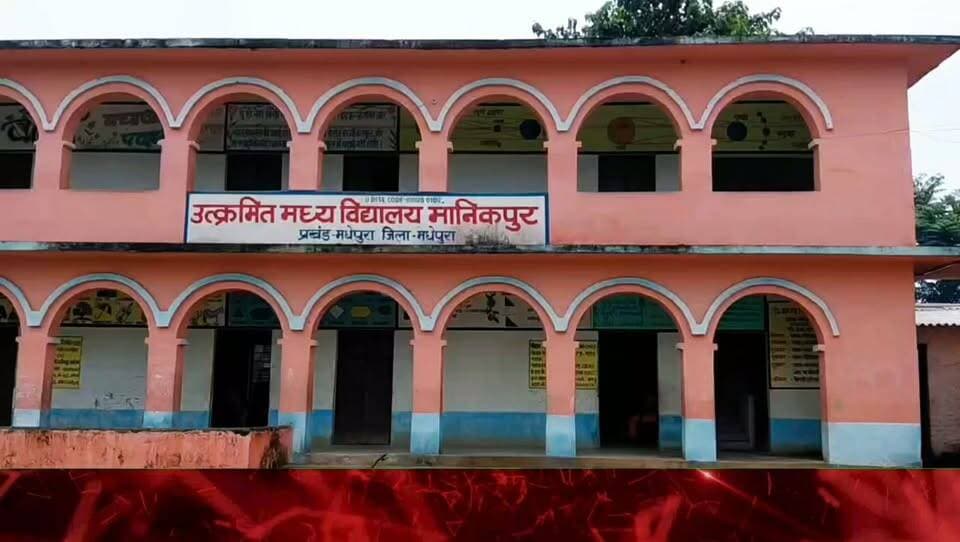 उत्क्रमित मध्य विद्यालय मानिकपुर में हर्षोल्लास से मनाया गया शिक्षक दिवस।