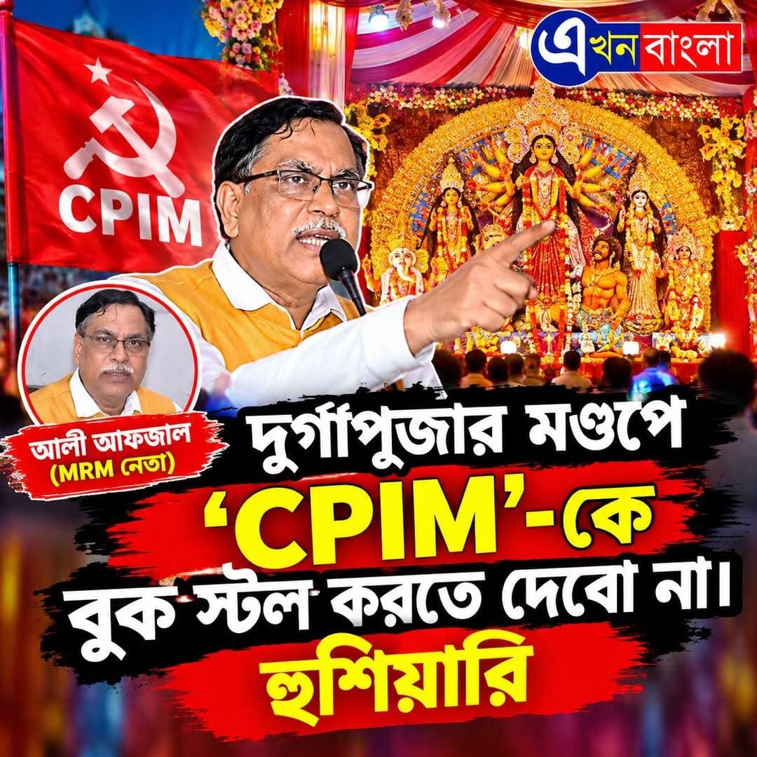 দুর্গাপূজার মণ্ডপে "CPIM"-কে বুক স্টল করতে দেবো না।_
হুশিয়ারি "আলী আফজাল" র_ ("MRM" নেতা)
<nis:link nis:type=tag nis:id=rss nis:value=RSS nis:enabled=true nis:link/> <nis:link nis:type=tag nis:id=mrm nis:value=MRM nis:enabled=true nis:link/> <nis:link nis:type=tag nis:id=cpim nis:value=CPIM nis:enabled=true nis:link/> <nis:link nis:type=tag nis:id=haroa nis:value=Haroa nis:enabled=true nis:link/> <nis:link nis:type=tag nis:id=news nis:value=News nis:enabled=true nis:link/> <nis:link nis:type=tag nis:id=akhonbangla nis:value=AkhonBangla nis:enabled=true nis:link/> <nis:link nis:type=tag nis:id=breakingnews nis:value=BreakingNews nis:enabled=true nis:link/>