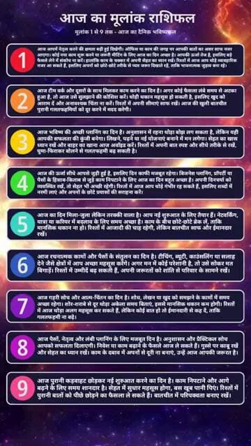 मूलांक 1 से 9 का पूरा सच: Aaj Ka Rashifal और Numerology का सबसे बड़ा खुलासा! 🔮✨ #rashifal #horoscope