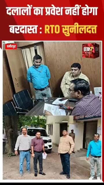 HAMIRPUR UPDATE:दलालों का प्रवेश बर्दाश्त नहीं” — RTO ने दिए सख्त निर्देश..!