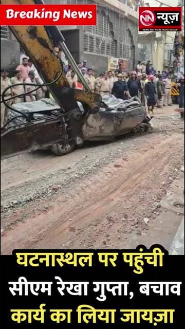 सत्य निकेतन में इमारत ढही!.. घटनास्थल पर पहुंची CM Rekha Gupta