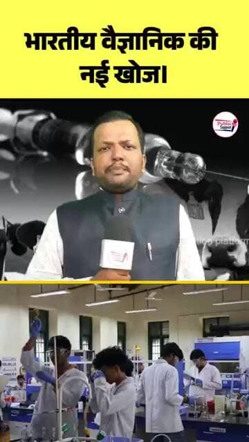 खुशखबरी भारतीय वैज्ञानिक की नई खोज🤔 #shorts #trend