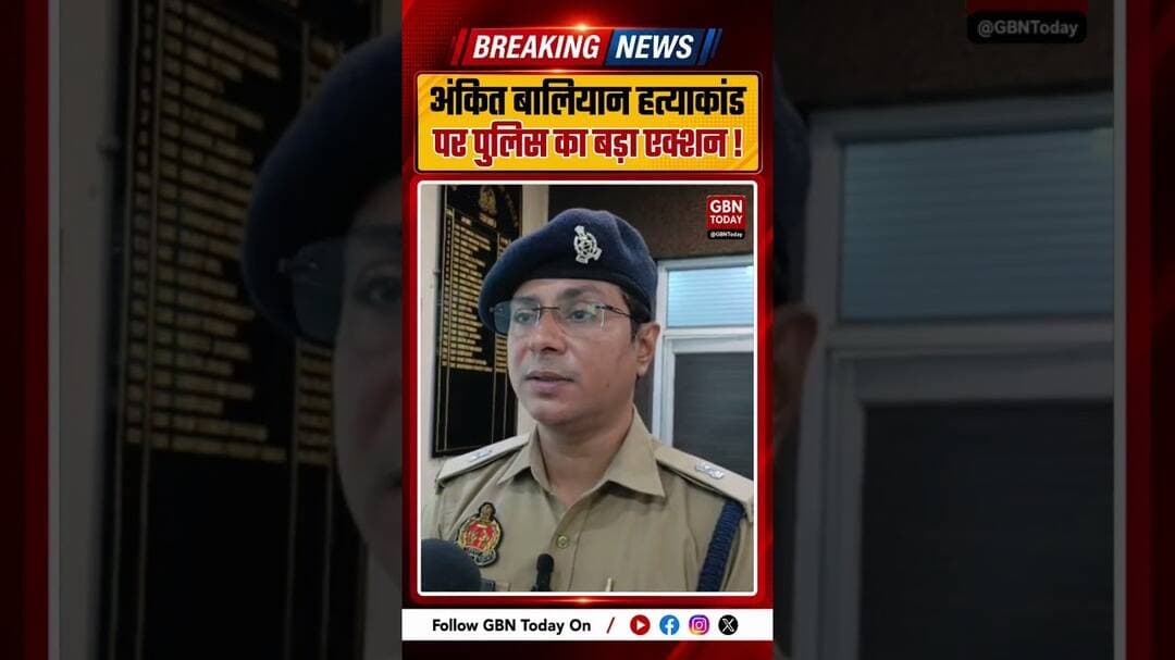 अंकित बालियान हत्याकांड पर पुलिस का एक्शन, 2 सोशल मीडिया अकाउंट पर केस #AnkitBalian #shamlipolice