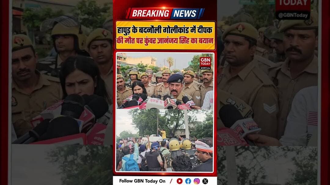 Hapur News : हापुड़ के बदनौली गोलीकांड #gbntoday #breakingnews #crimenews #uppolice #HapurPolice