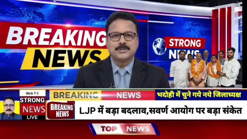 चिराग पासवान की पार्टी में बड़ा बदलाव! भदोही में नए जिलाध्यक्ष की ताजपोशी, सवर्ण आयोग पर बड़ा बयान