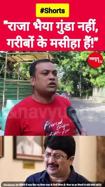 राजा भैया गुंडा नहीं, गरीबों के मसीहा हैं! #rajabhaiya #viralvideo #reels #youtubeshorts #upnews