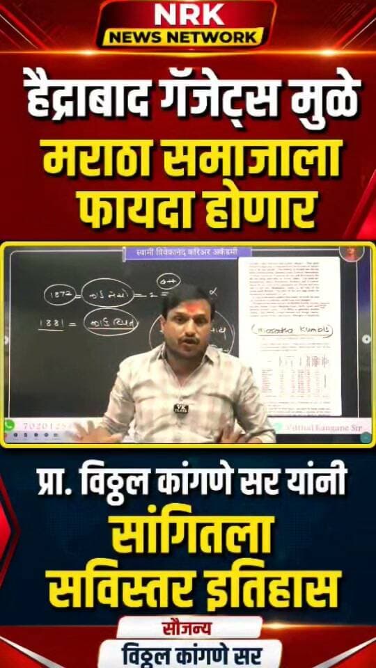मराठा कुणबी एकच आहे हैद्राबाद गॅजेट्स नुसार मराठा समाजाला फायदा होणार - विठ्ठल कांगणे सर..
#manojjarangepatil #marathaaarakshan #viralpost