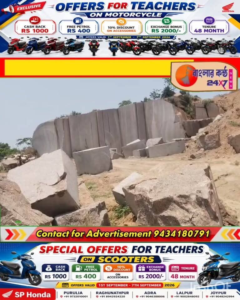 ঐতিহ্যবাহী চণ্ডী পাহাড় কেটে ধ্বংসের অভিযোগ, পাথর কাটা বন্ধের দাবিতে পথে বেড়োর মানুষ
