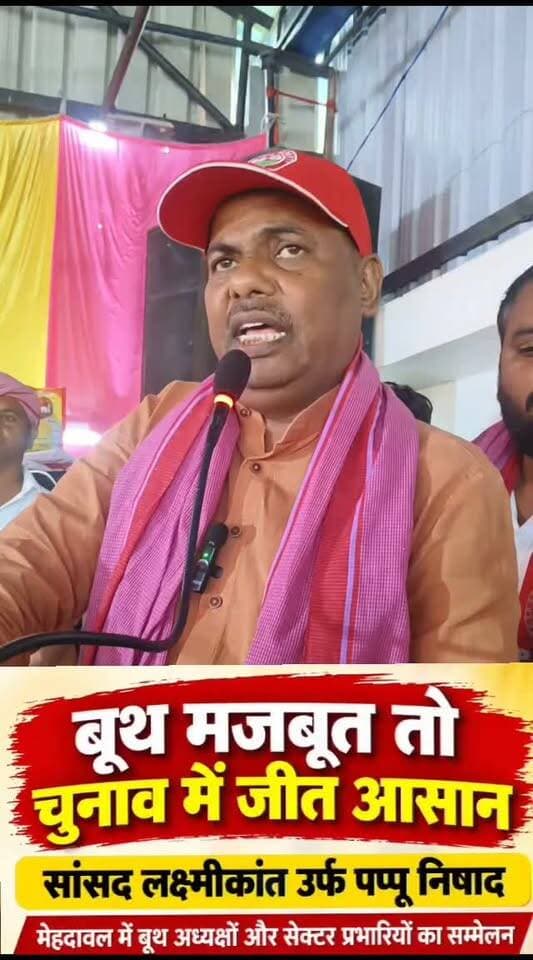 बूथ मजबूत तो चुनाव में जीत आसान: सांसद लक्ष्मीकांत उर्फ पप्पू निषाद
संतकबीरनगर। मेहदावल में बूथ अध्यक्षों और सेक्टर प्रभारियों का सम्मेलन आयोजित किया गया। कार्यक्रम में संतकबीरनगर के सांसद लक्ष्मीकांत उर्फ पप्पू निषाद मुख्य अतिथि के रूप में शामिल हुए। सम्मेलन का उद्देश्य बूथ अध्यक्षों और सेक्टर प्रभारियों का मनोबल बढ़ाने के साथ संगठन को जमीनी स्तर पर मजबूत करना रहा।
सांसद ने कहा कि चुनाव में बूथ अध्यक्ष और सेक्टर प्रभारी की भूमिका बेहद महत्वपूर्ण होती है। यदि बूथ स्तर पर संगठन मजबूत रहेगा तो प्रत्याशी को चुनाव जीतने में कठिनाई नहीं होगी। उन्होंने कार्यकर्ताओं से छोटी-छोटी जातियों और समाज के सभी वर्गों को साथ जोड़ने और उन्हें पार्टी से जोड़ने का प्रयास करने की अपील की।
उन्होंने कहा कि कार्यकर्ता ही चुनाव जिताने का काम करता है। जितने अधिक बूथ अध्यक्ष और सेक्टर प्रभारी सक्रिय होकर मेहनत करेंगे, उतना ही संगठन मजबूत होगा। सांसद ने सभी बूथ अध्यक्षों और सेक्टर प्रभारियों का उत्साहवर्धन करते हुए उन्हें धन्यवाद दिया और आगामी चुनाव के लिए पूरी ताकत से जुटने का आह्वान किया।
इस अवसर पर जयराम पांडे, विजय यादव, मोनू पांडे, सुनील सिंह, इसाक अंसारी, मोहम्मद अहमद, ओमकार यादव सहित पार्टी के तमाम पदाधिकारी और कार्यकर्ता मौजूद रहे।