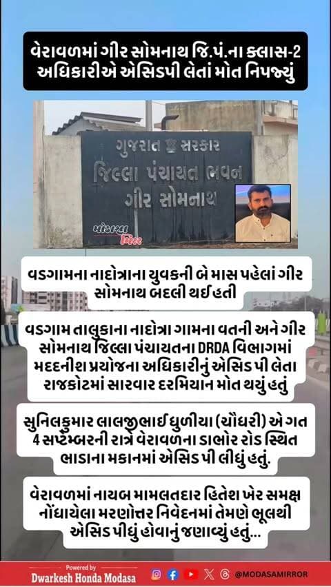 #Modasa #modasacity #marumodasa #modasamirror #aravalli
