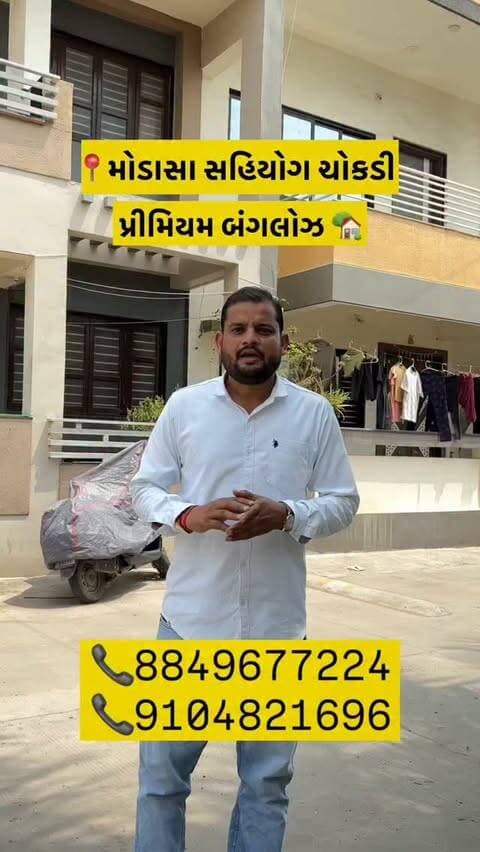 “ફર્નિચર સાથે તૈયાર બંગલો… બસ ચાવી લો અને પરિવાર સાથે શિફ્ટ થઈ જાવ!”#modasa #realestate #aravalli #modasacity #3bhk