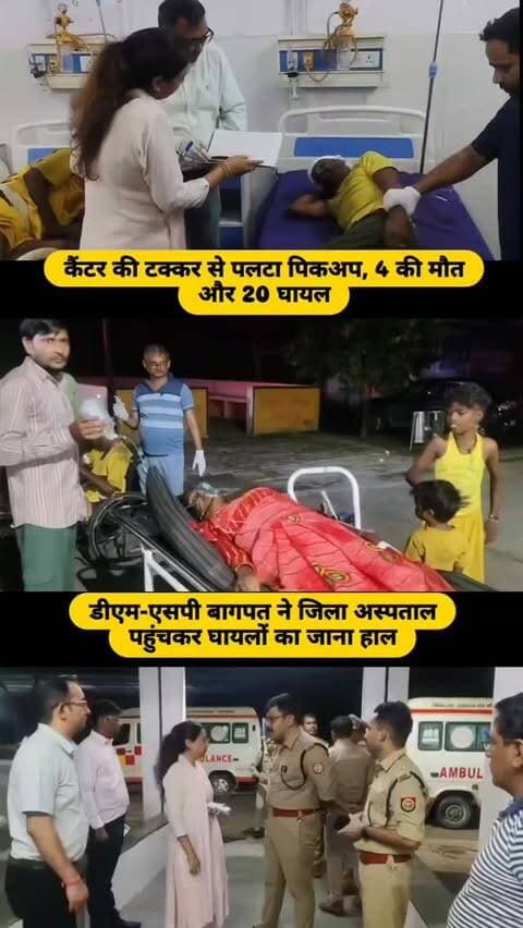 #baghpat #news #newsupdate #viralvideos #newpost