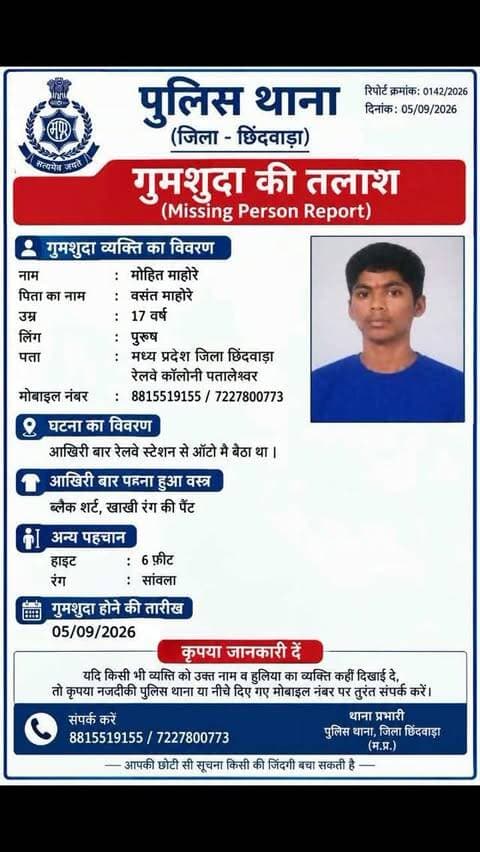 बड़ी खबर दिनांक- 5/09/2026 आखिरी बार रेलवे स्टेशन से आटो मे बैठा था।
जिस किसी को भी मिले कृपया करके दिए गए नंबर पर संपर्क करे
.
.
.
Follow ~ @apna_surlakhapa_
.
.
.
.
#viral #trendingreels #explorepage #chhindwara #todaynewsupdate