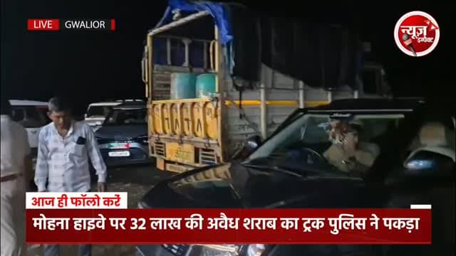 हाईवे पर आबकारी विभाग ने देर रात अवैध शराब और नकली पेट्रोल बनाने वाली फैक्ट्री पकड़ी
मोहना हाइवे पर महाकाल ढाबे के पास दो कमरों के मकान में चल रहा था कारोबार
2600 लीटर ओपी (इथेनॉल), 63 बल्क लीटर शराब, 20 ड्रम पेट्रोल और 18 ड्रम थिनर बरामद
जब्त इथेनॉल से करीब 32 लाख रुपए की शराब बनाई जा सकती थी फैक्ट्री में पेट्रोल में थिनर, इथेनॉल और अन्य ज्वलनशील पदार्थ मिलाकर नकली पेट्रोल तैयार किया जाता था
तैयार पेट्रोल हाइवे से गुजरने वाले वाहन चालकों को बेचने की बात सामने आई
ज्वलनशील थिनर मिलने के बाद आबकारी विभाग ने इसे पुलिस को भी सौंपा
मोहना थाना पुलिस ने विक्की धानुक, .पप्पी उर्फ अनिल शर्मा,अन्ना उर्फ अरुण शर्मा और एक अन्य के खिलाफ दर्ज किया मामला
#newsimpact #gwaliornews #crimenews