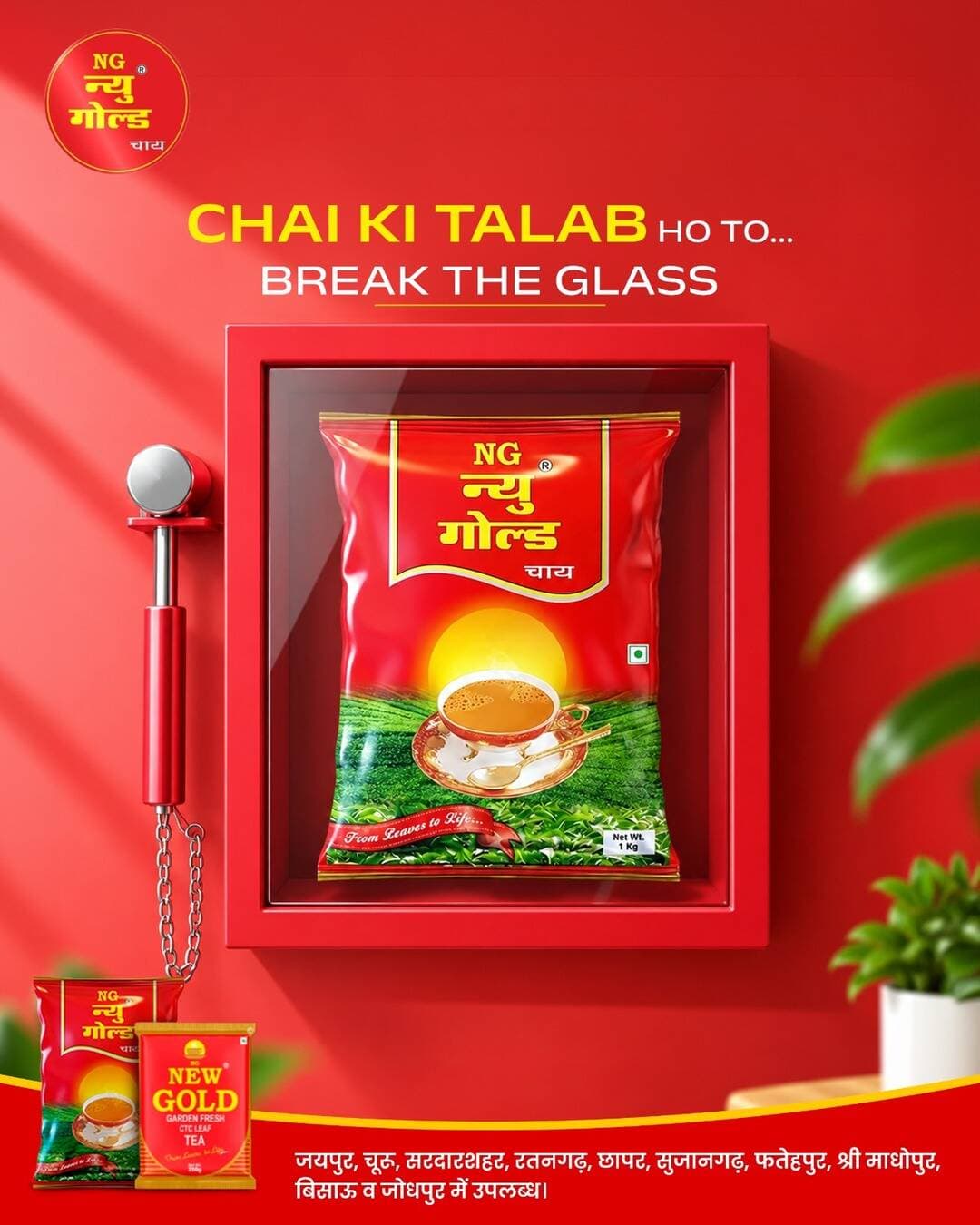 CHAI KI TALAB но то...
BREAK THE GLASS