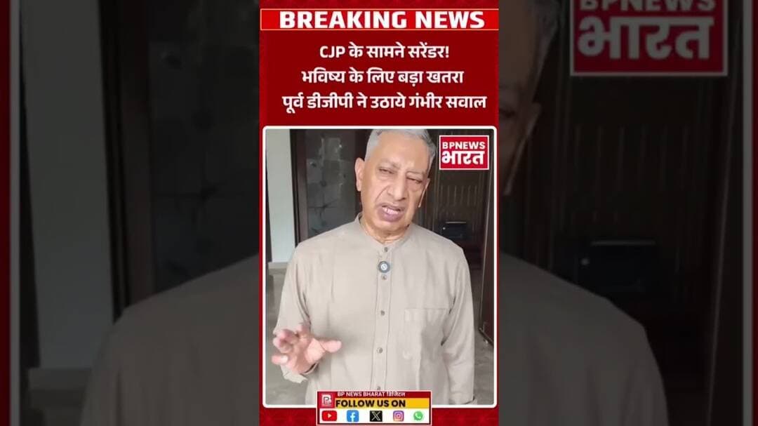 जम्मू कश्मीर के पूर्व DGP एसपी वैद्य का बड़ा बयान #breakingnews #bjp #viral #modi #amitshah #cjp