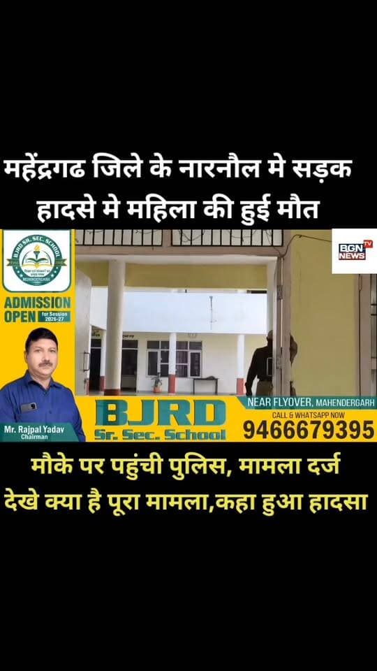 महेंद्रगढ जिले के नारनौल मे सड़क
हादसे मे महिला की हुई मौत,मौके पर पहुंची पुलिस, मामला दर्ज
देखे क्या है पूरा मामला,कहा हुआ हादसा
#LatestNews #AccidentNews #roadaccidentnews #narnaul #narnaulnews #mahendergarh #mahendergarhnews Bharat Gaurav News - 24 Live Update