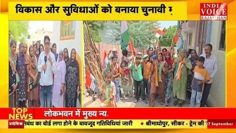 Merta News: मेड़ता वार्ड-37 में कांग्रेस प्रत्याशी नाज परवीन का जनसंपर्क तेज, जीत का किया दावा
#IndiaVoiceRajasthan #NagaurNews #MertaNews #CongressNews #NikayChunav BreakingNews