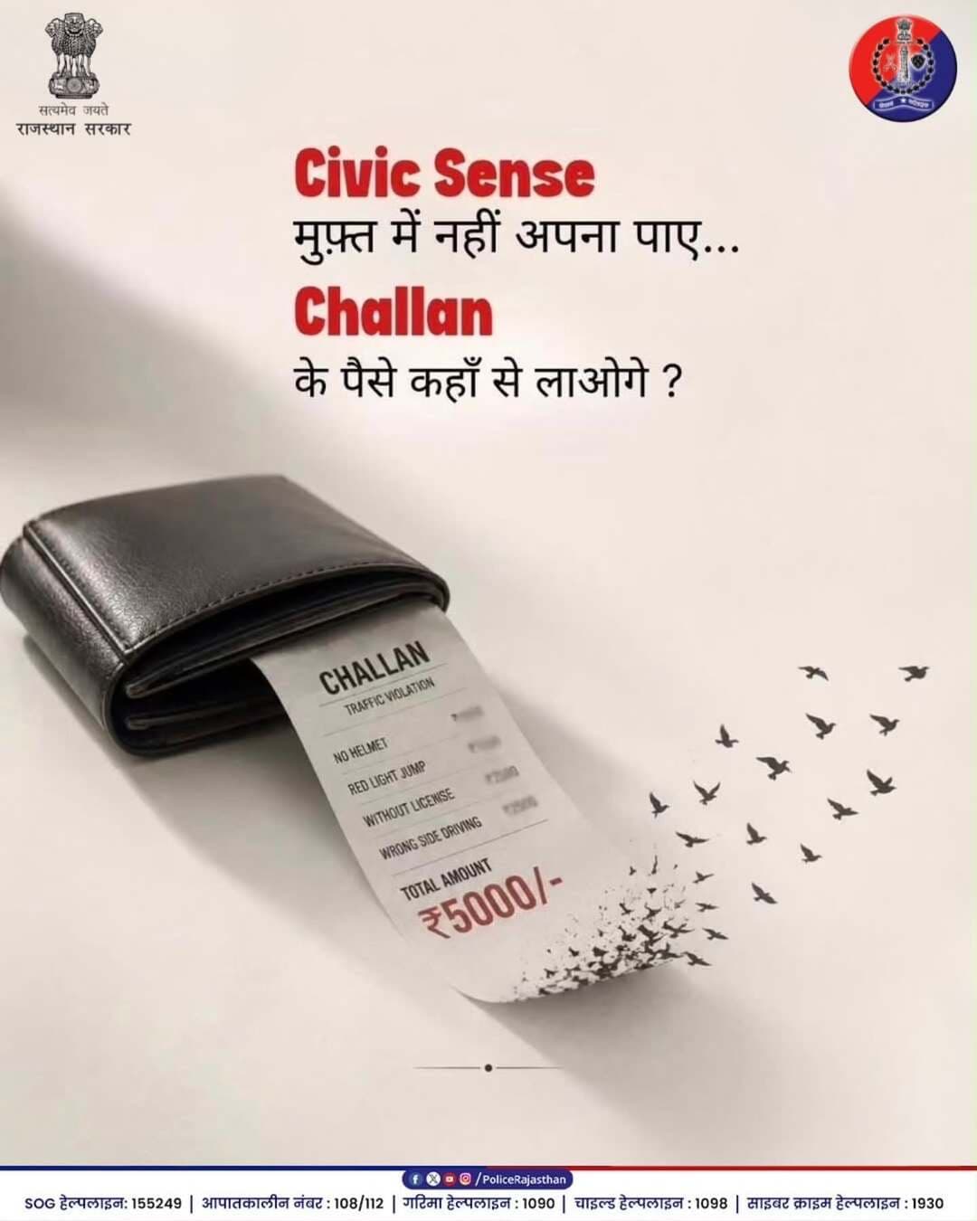 नियम मानने में 10 सेकंड लगते है, तोड़ने की क़ीमत जिंदगी भर चुकानी पड़ती है..
#RoadSafety #TrafficAwareness #TrafficRules #BalotraPolice #SafeDriving