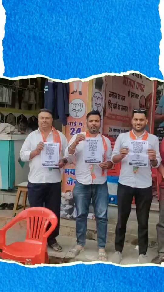 बांसवाड़ा में BJP प्रत्याशी का डिजिटल दांव! घर-घर पहुंचा ‘समस्या समाधान’ QR कोड, 48 घंटे में समाधान का दावा
बांसवाड़ा नगर परिषद चुनाव में वार्ड नंबर 24 से भाजपा प्रत्याशी मयंक जैन का अनूठा डिजिटल प्रचार चर्चा में है। मयंक जैन घर-घर जाकर ‘समस्या समाधान’ क्यूआर कोड वाली पर्चियां बांट रहे हैं। वार्डवासी क्यूआर कोड स्कैन कर अपना नाम, मोबाइल नंबर और समस्या की फोटो या वीडियो भेज सकेंगे। प्रत्याशी का दावा है कि शिकायत मिलने के 48 घंटे के भीतर समाधान कराया जाएगा। मयंक जैन ने जीत के बाद वार्ड की हर गली में क्यूआर कोड लगाने और पांच साल तक जनता के लिए कार्यालय खुला रखने का वादा किया है। उनका यह डिजिटल दांव मतदाताओं के बीच चर्चा का विषय बना हुआ है।
#Banswara #Ward24 #MayankJain #BJP #BanswaraElection NagarParishadElection