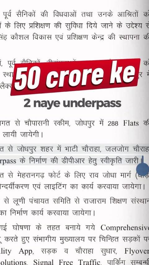 जोधपुर के जाम से अब जल्द मिलेगा छुटकारा! 🚦🚗
रोज़ जलजोग चौराहा, भाटी चौराहा और रेजीडेंसी रोड पर लगने वाले लंबे जाम से परेशान होने वालों के लिए बड़ी राहत की खबर है।
माननीय मुख्यमंत्री श्री भजनलाल शर्मा जी के नेतृत्व में JDA द्वारा ₹50 करोड़ की लागत से 2 नए अंडरपास के निर्माण की DPR को स्वीकृति दे दी गई है। 🙏
कहाँ-कहाँ बनेंगे अंडरपास?
1️⃣ पहला अंडरपास - सर्किट हाउस से रातानाडा होते हुए भाटी चौराहा तक
2️⃣ दूसरा अंडरपास - जलजोग चौराहा से रेजीडेंसी रोड होते हुए गौरव पथ तक
इसके साथ ही शहर में ITMS, स्मार्ट पार्किंग और अर्बन मोबिलिटी ऐप जैसी सुविधाएं भी शुरू होंगी।
ये प्रोजेक्ट पूरा होने के बाद जोधपुर में ट्रैफिक की बड़ी समस्या हमेशा के लिए खत्म हो जाएगी और शहर और भी स्मूद चलेगा।
आप सबसे ज़्यादा किस चौराहे के जाम में फंसते हो? कमेंट में बताओ! 👇
.
.
#Jodhpur #JaljogChauraha #BhatiChauraha #JodhpurTraffic #Underpass JDAJodhpur