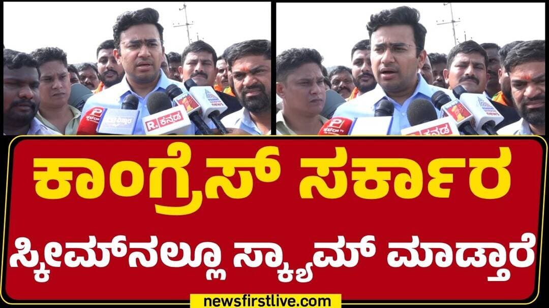 Tejasvi Surya :KPSCಯಲ್ಲಿ ಪಬ್ಲಿಕ್ ಸರ್ವಿಸ್ ಎರಡು ಉಳಿದಿಲ್ಲ.. ಕಮಿಷನ್ ಅಷ್ಟೇ ಉಳಿದಿರೋದು | BJP Padayatra
