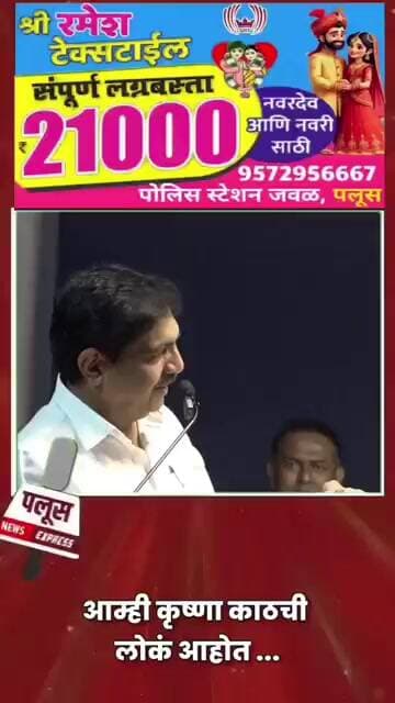 #jayantpatil #dilippatil #walwa #ishwarpur #amolkolhe #rohitrrpatil #ncp #gopichandpadalkar #bjp