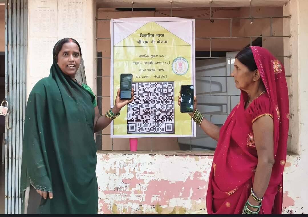 QR कोड से जानकारी अब सीधे हितग्राही के हाथों में
जांजगीर-चांपा जिले के सभी ग्रामों में विकसित भारत जी रामजी योजना के तहत आयोजित रोजगार दिवस/आवास दिवस के अवसर पर ग्रामीणों ने QR कोड स्कैन कर अपने ग्राम के विकास कार्यों, उनकी प्रगति एवं क्रियान्वयन से जुड़ी महत्वपूर्ण जानकारियां प्राप्त कीं।
अब ग्राम के विकास कार्यों की जानकारी के लिए कहीं भटकने की जरूरत नहीं—एक QR कोड स्कैन और जरूरी जानकारी सीधे मोबाइल पर।
ग्रामीणों ने इस नवाचार को सरल, सुविधाजनक और पारदर्शिता बढ़ाने वाली पहल बताया।
#janjgirchampa #GoodGovernance #chhattisgarh
Panchayat and Rural Development Department, Chhattisgarh CMO Chhattisgarh DPR Chhattisgarh Vishnu Deo Sai