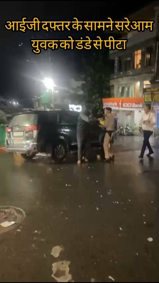 Nainital:- आईजी दफ्तर के सामने युवक को डंडे से पिता जाने का वीडियो वायरल....खबर का लिंक कमेंट बॉक्स में