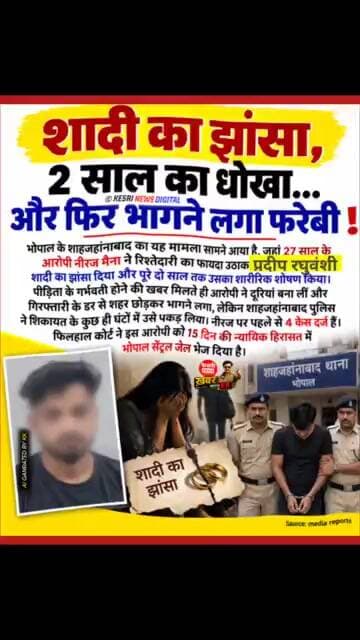 शादी का झांसा देकर दो साल तक शोषण का आरोप