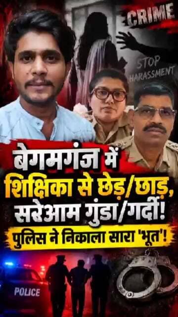 सरेआम गुंडागर्दी! शिक्षिका से दिनदहाड़े छेड़छाड़ और मारपीट, सारा 'भूत' निकाल दिया!