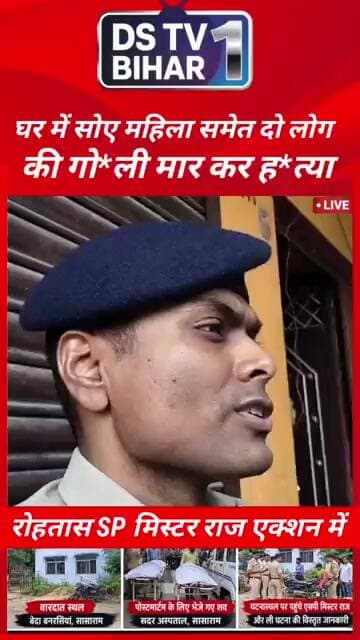 sp मिस्टर राज सासाराम