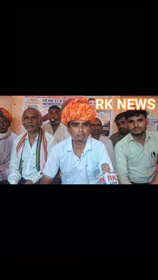 वार्ड नंबर 12 के निर्दलीय प्रत्याशी विष्णु प्रजापति को मिला जन समर्थन
हिण्डौन मड़ावरा रोड से जलभराव की समस्याओं का समाधान करवाना, सीसीटीवी कैमरे लगवाने, पानी की समस्या का समाधान सहित विभिन्न समस्याओं का समाधान होगी पहली प्राथमिकता - विष्णु प्रजापति निर्दलीय प्रत्याशी वार्ड नंबर 12 हिंडौन सिटी
विष्णु प्रजापति से खास बातचीत आर के न्यूज राजस्थान
में पत्रकार कलमुद्दीन के साथ