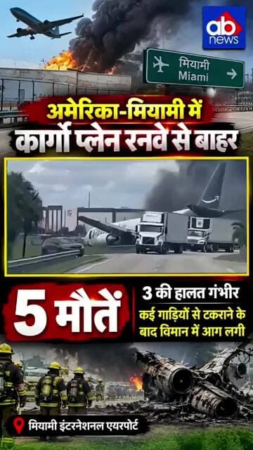 अमेरिका में बड़ा प्लेन हादसा