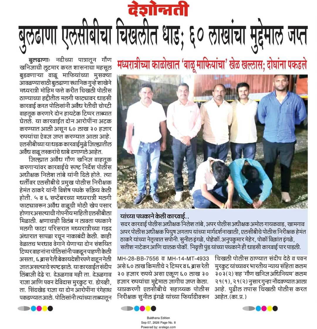 अवैध रेती वाहतूक करणाऱ्यांवर स्थानिक गुन्हे शाखा बुलढाणा यांची कारवाई .
<nis:link nis:type=tag nis:id=अवैध_रेती_वाहतूक nis:value=अवैध_रेती_वाहतूक nis:enabled=true nis:link/>
<nis:link nis:type=tag nis:id=buldhanadistrict nis:value=buldhanadistrict nis:enabled=true nis:link/>
<nis:link nis:type=tag nis:id=buldhanapolice nis:value=buldhanapolice nis:enabled=true nis:link/>
<nis:link nis:type=tag nis:id=lcb_buldhana nis:value=lcb_buldhana nis:enabled=true nis:link/>
<nis:link nis:type=tag nis:id=chikhali nis:value=chikhali nis:enabled=true nis:link/>